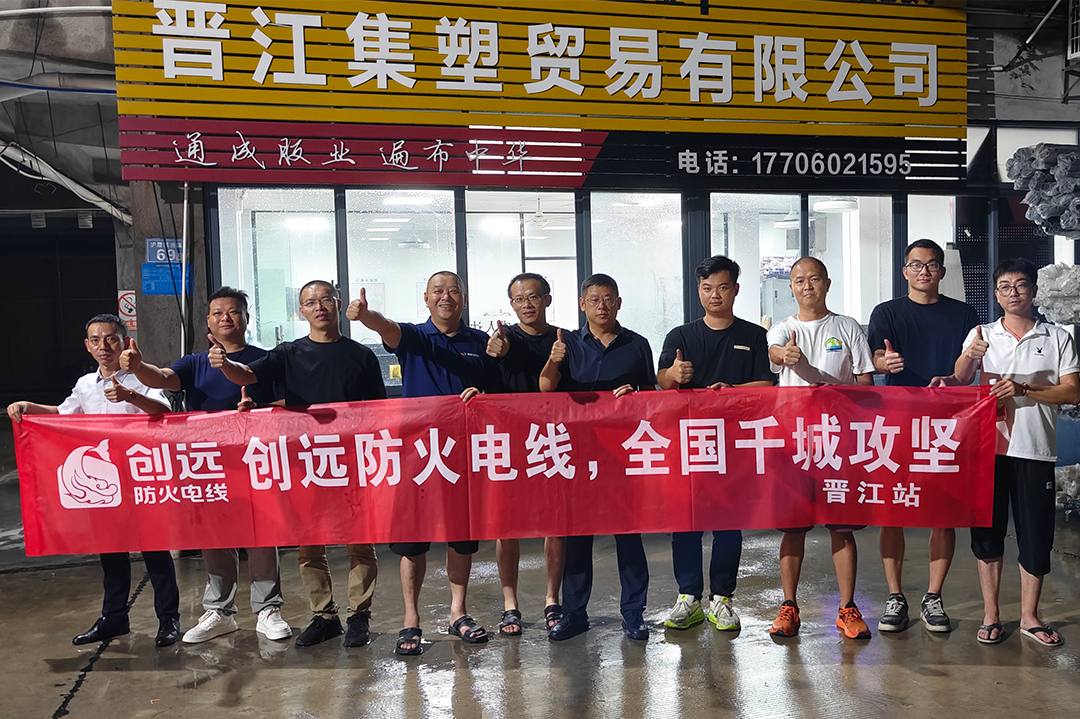 “千城攻坚”纵深推进，创远七月重兵落子晋江，树信心、强渠道！