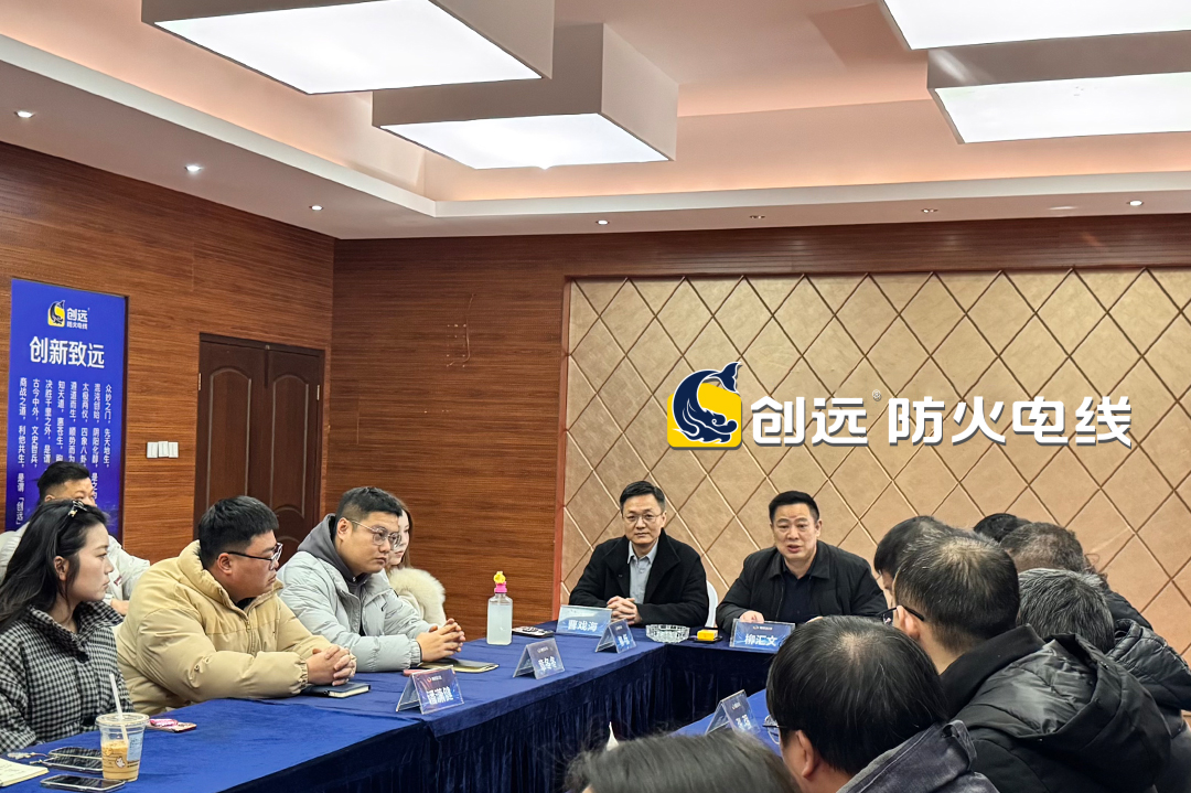 革故鼎新 骏图天泽——创远防火电线2025年度营销峰会暨2026战略规划会议圆满举行