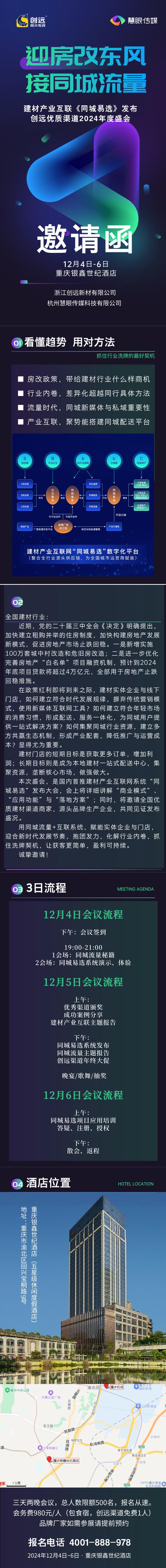 会议议程h5长图.jpg